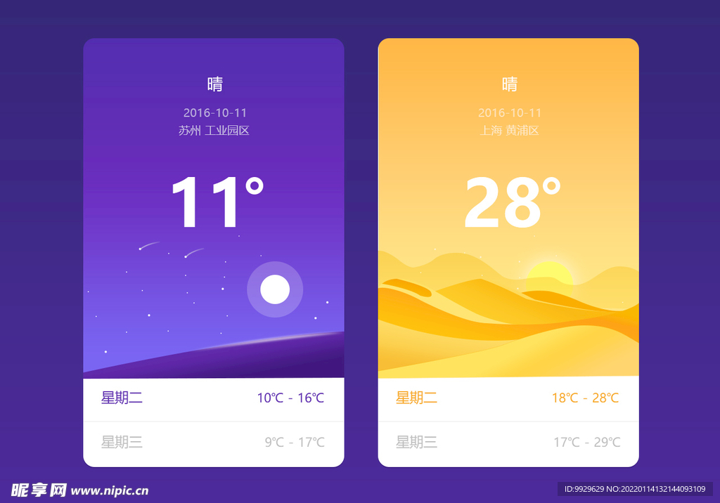 移动端天气显示页面