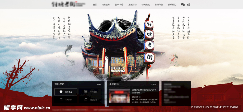 中国风单屏网站首页