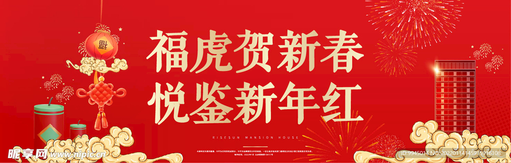 春节 节气 新年
