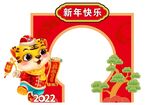 虎年快乐