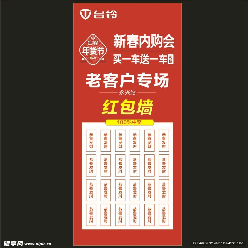 台铃新春内购会