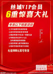 养发活动海报