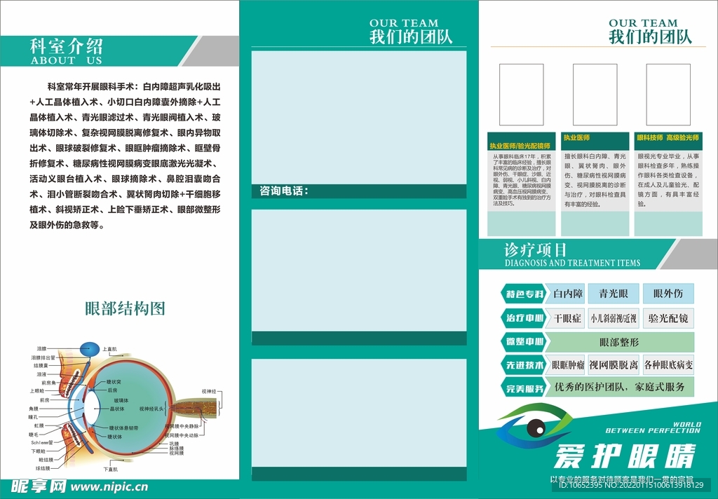 眼科医院折页