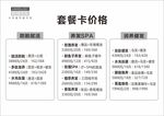 美容套餐价格表