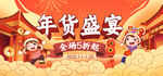 新年年货节促销横版banner