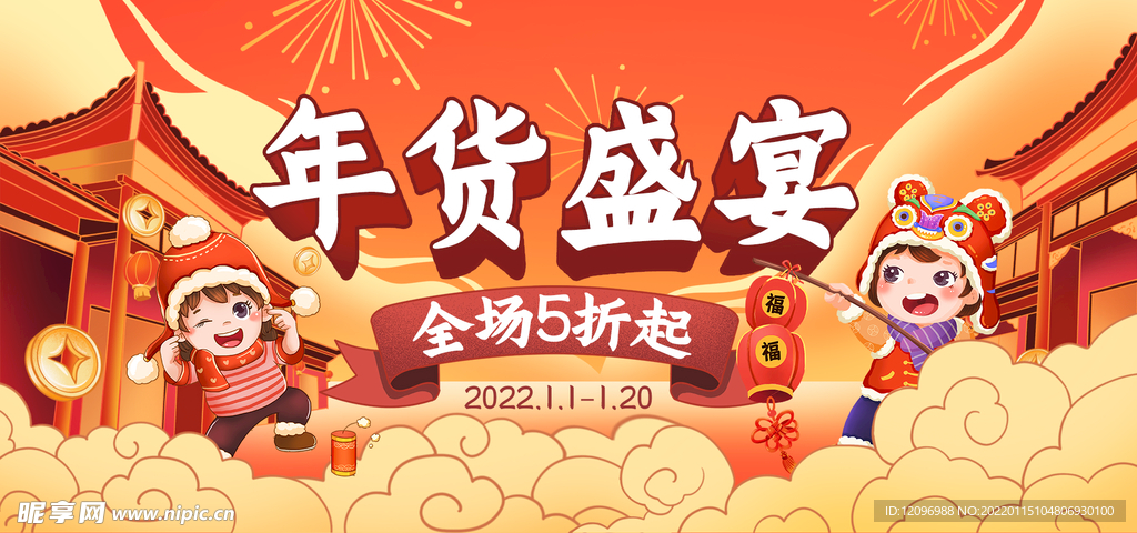 新年年货节促销横版banner