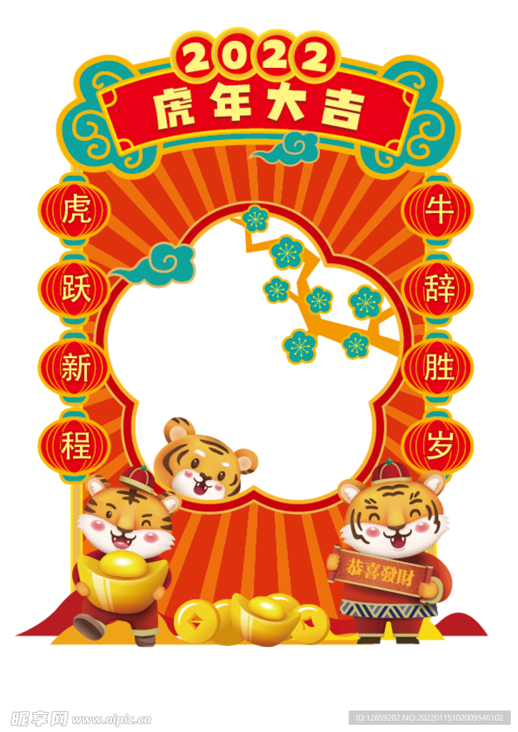 虎年拍照框