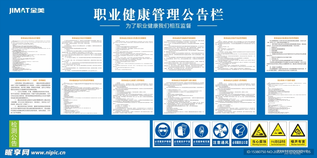 职业健康管理公告栏