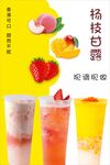 杨枝甘露