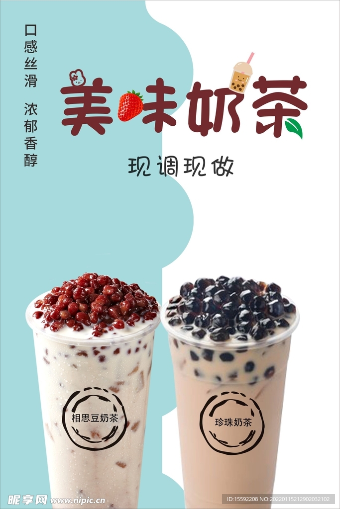 美味奶茶