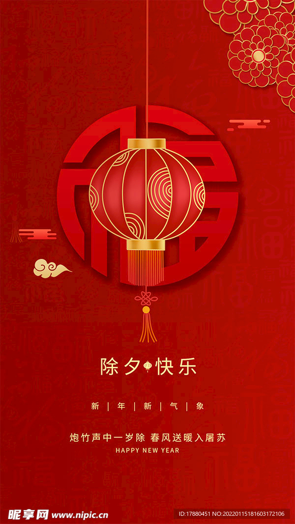 2022虎年除夕夜海报