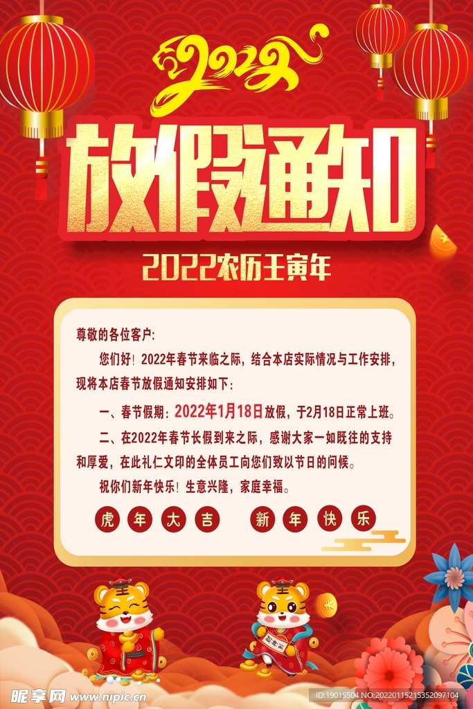 图文广告2022年春节放假通知