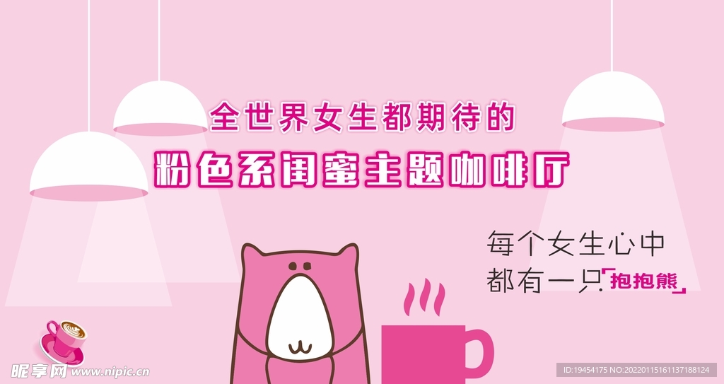 咖啡厅海报