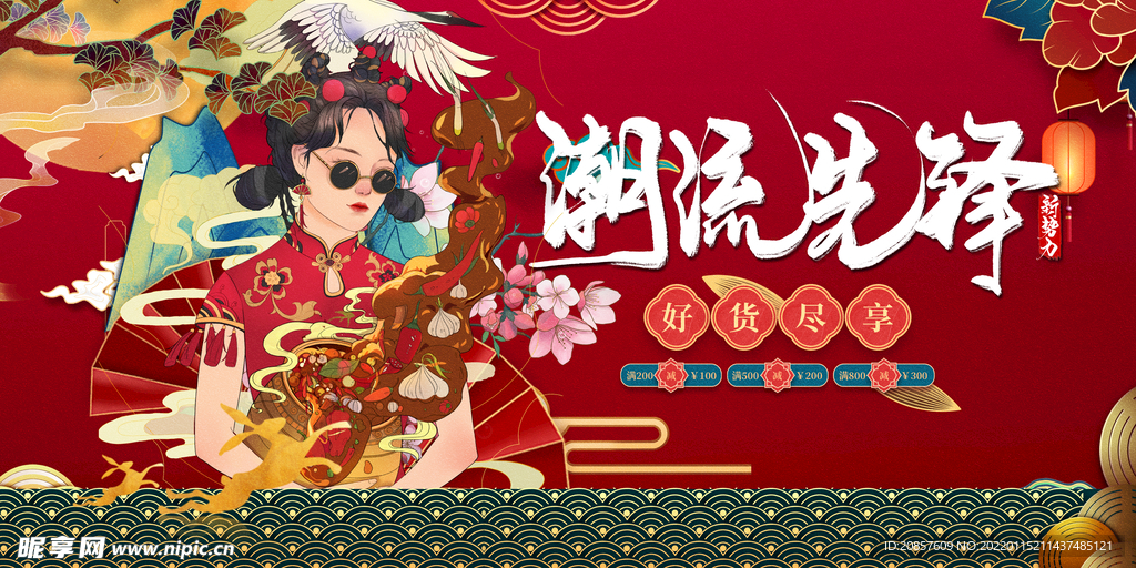 国潮