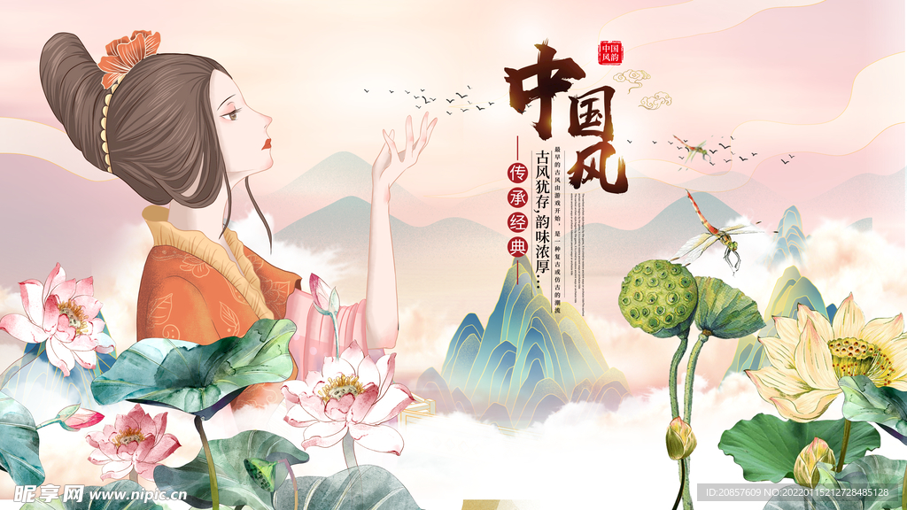 中国风