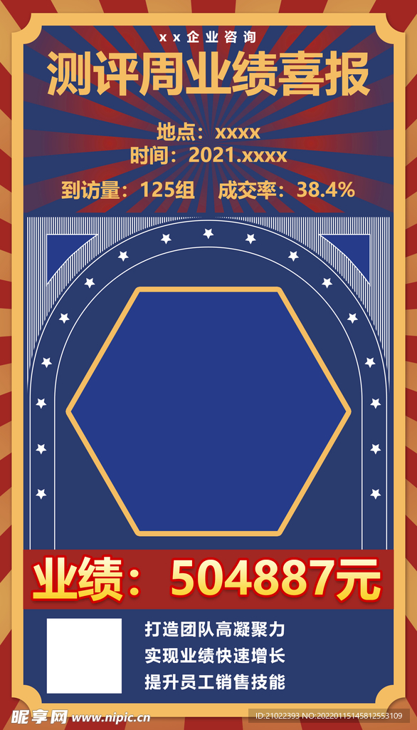 喜报