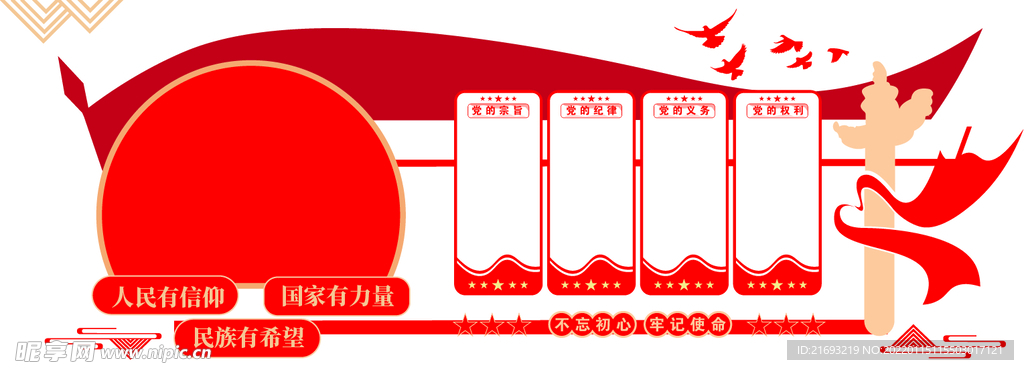 党建文化墙