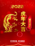 2022虎年新年海报PSD模板