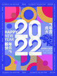 2022虎年新年海报PSD模板