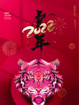2022虎年新年海报PSD模板