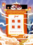 2022虎年新年海报PSD模板