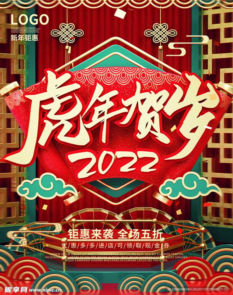 2022虎年新年海报PSD模板