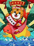 2022虎年新年海报PSD模板