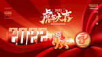 2022虎年新年海报PSD模板