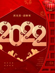 2022虎年新年海报PSD模板
