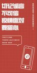 防疫提示