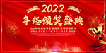 2022年终颁奖盛典