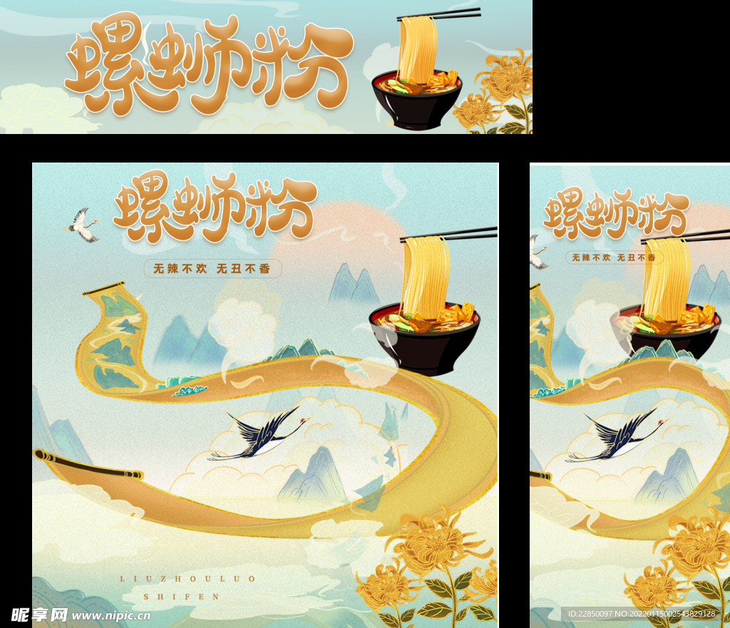 螺蛳粉 广告桌 海报