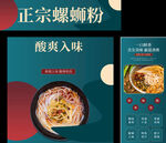 螺蛳粉 广告桌 海报 