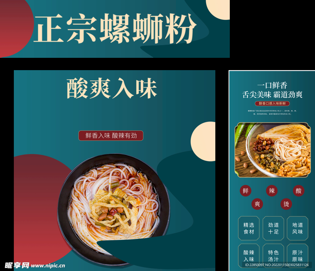 螺蛳粉 广告桌 海报 
