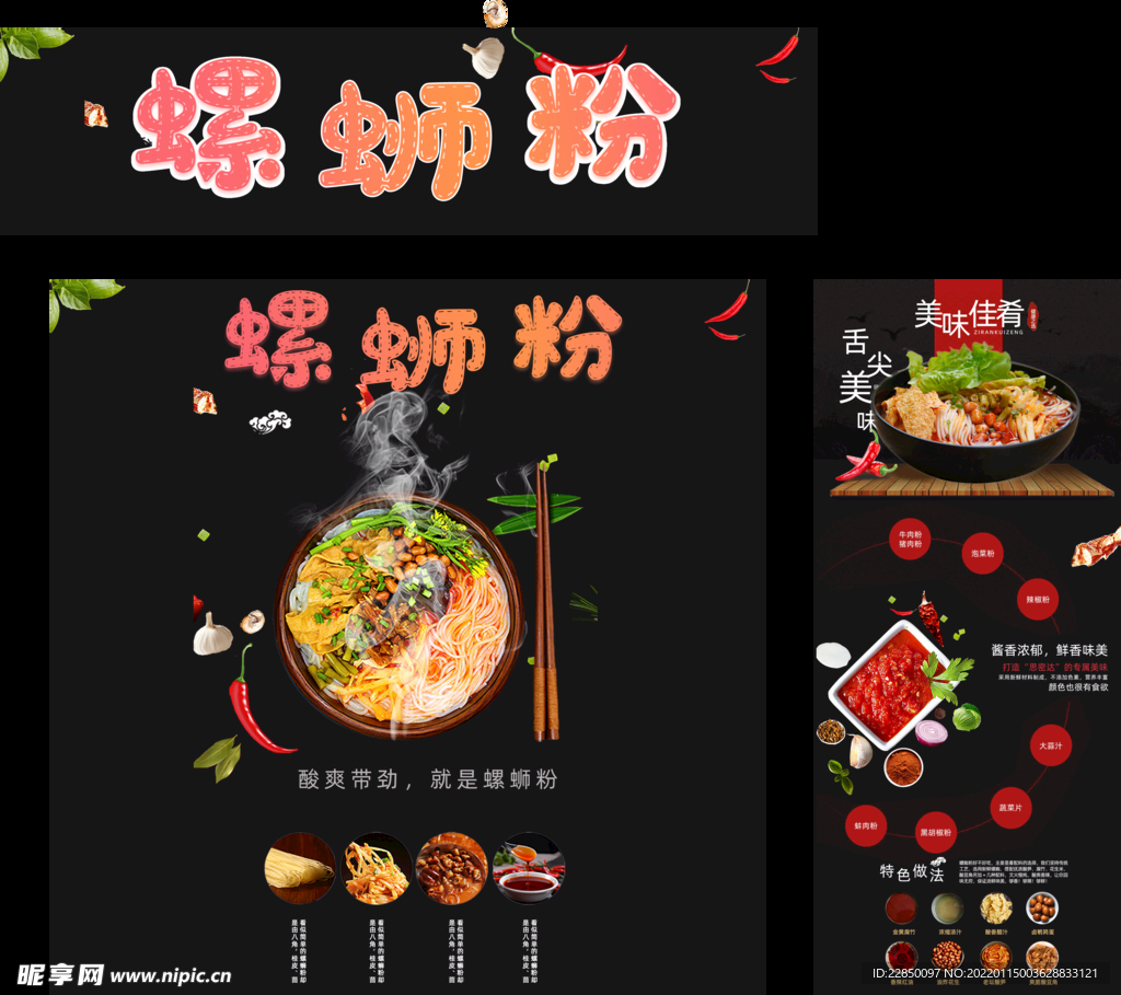 螺蛳粉 广告桌 海报