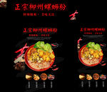 螺蛳粉 广告桌 海报