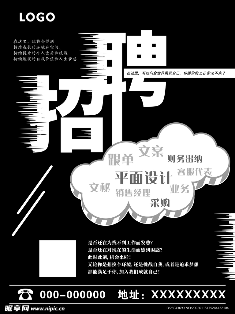 招聘 