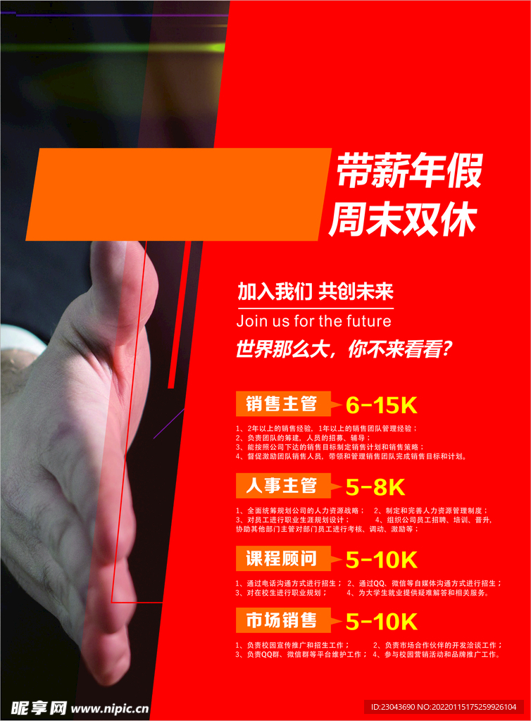 招聘
