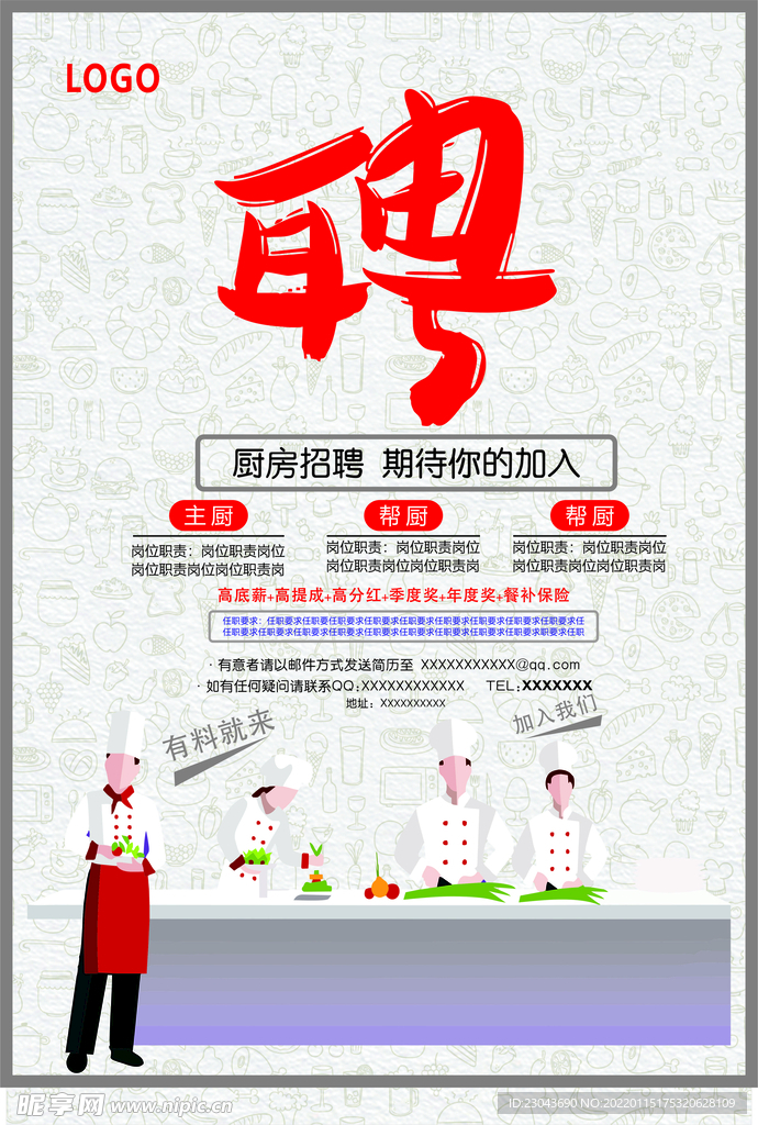 招聘 