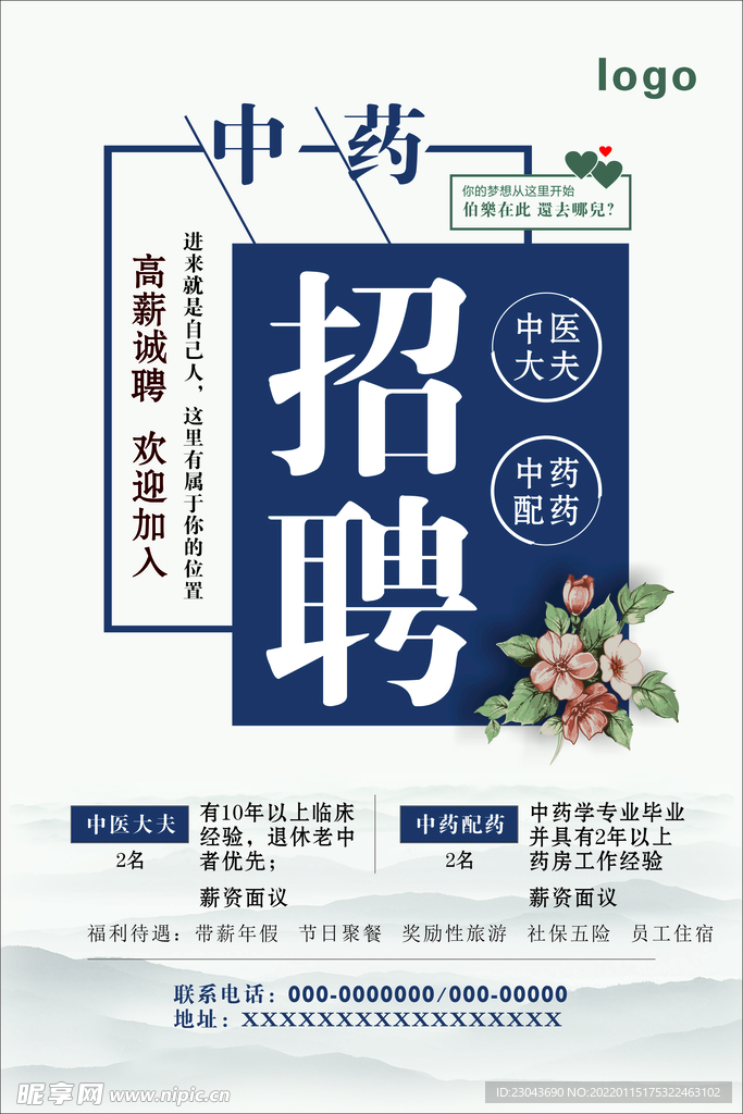 招聘