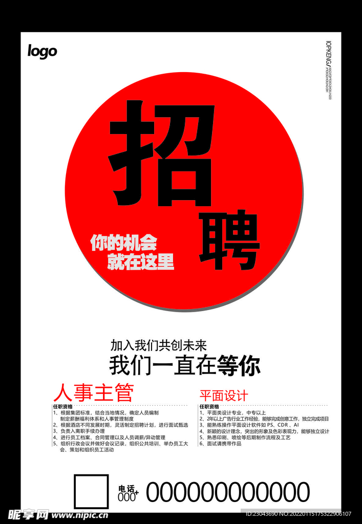 招聘 
