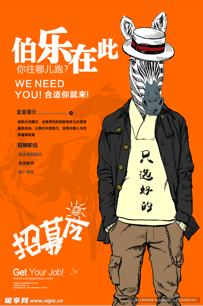 招聘 