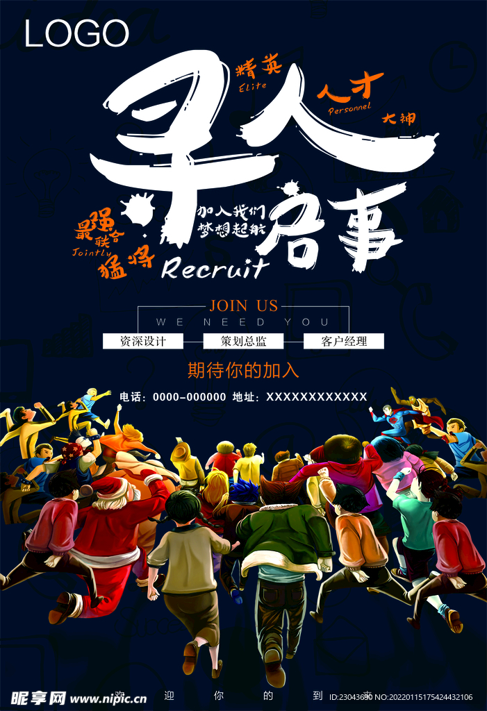 招聘 