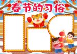 新年习俗 元宵节插画  