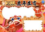 2022虎年插画 虎年贺岁  