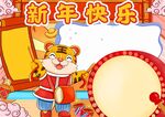 2022虎年插画 虎年贺岁  