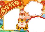 2022虎年插画 虎年贺岁  