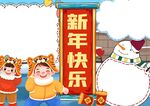 2022虎年插画 虎年贺岁  