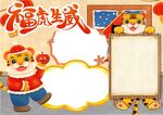 2022虎年插画 虎年贺岁  