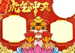 2022虎年插画 虎年贺岁  